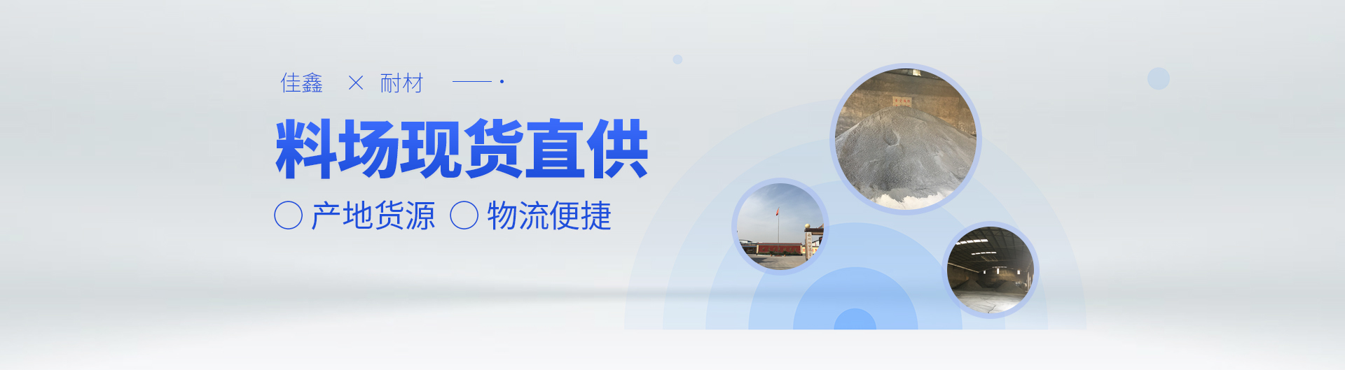 	 安阳佳鑫耐材有限公司